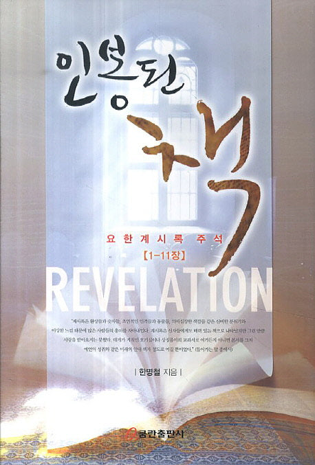 인봉된 책(양장본 HardCover)