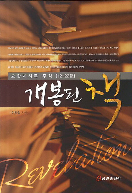 개봉된 책(양장본 HardCover)