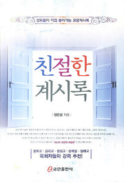 친절한 계시록
