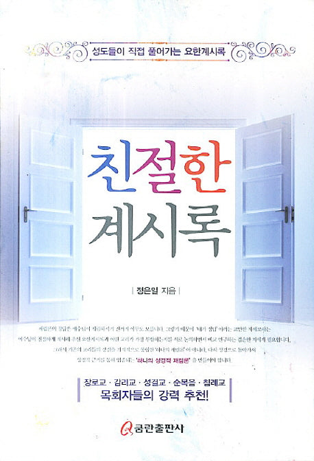 친절한 계시록