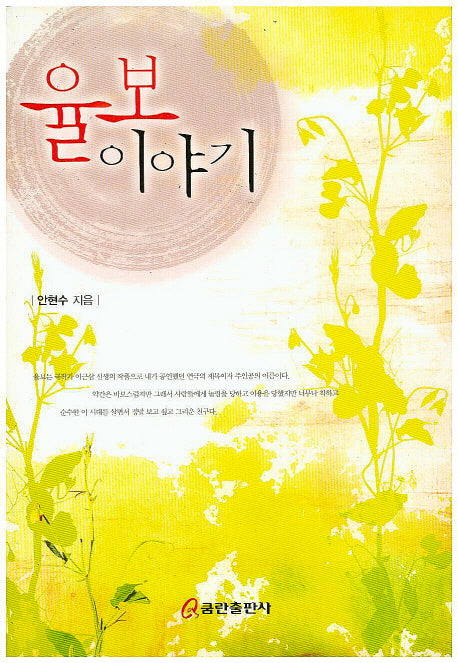 율보 이야기