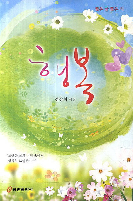 행복