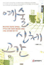 예술 신체 공간
