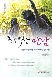 행복한 만남(감동예화 2집)