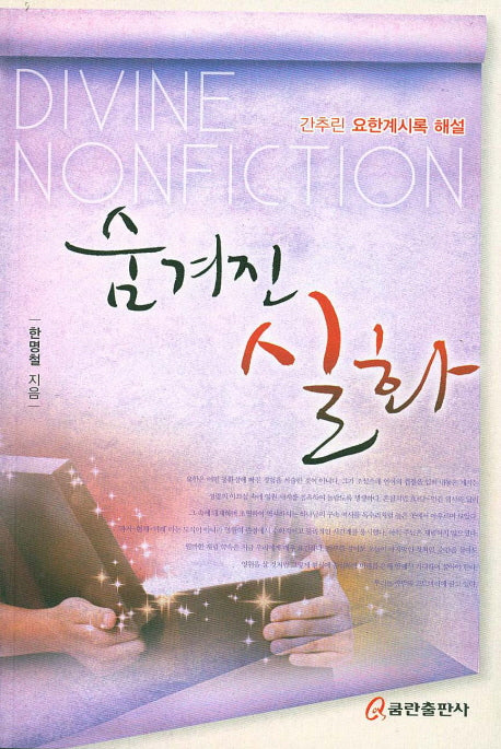 숨겨진 실화