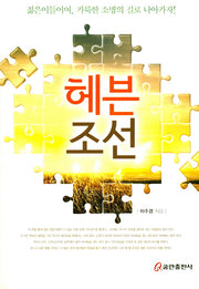 헤븐 조선