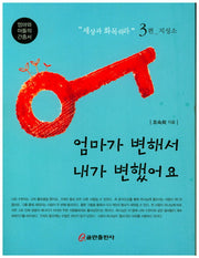 엄마가 변해서 내가 변했어요 3: 지성소