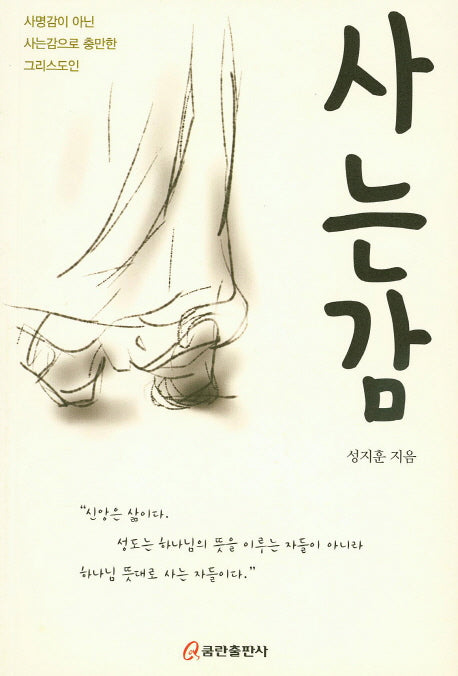 사는감