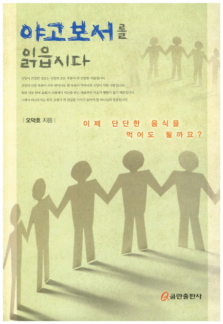 야고보서를 읽읍시다