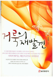 거룩의 재발견