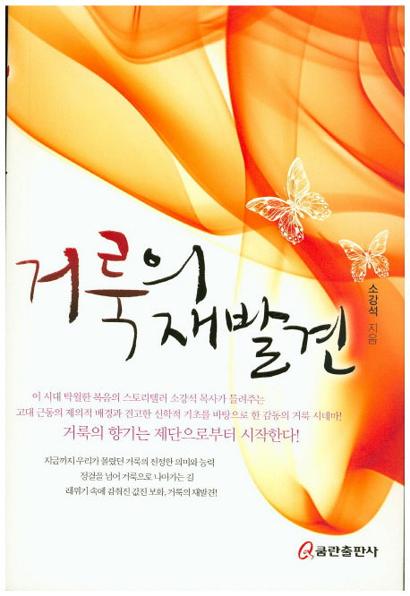 거룩의 재발견