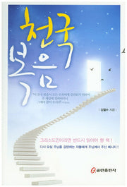 천국복음