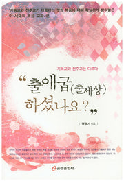 출애굽(출세상) 하셨나요?