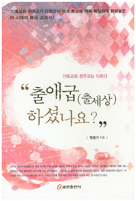 출애굽(출세상) 하셨나요?