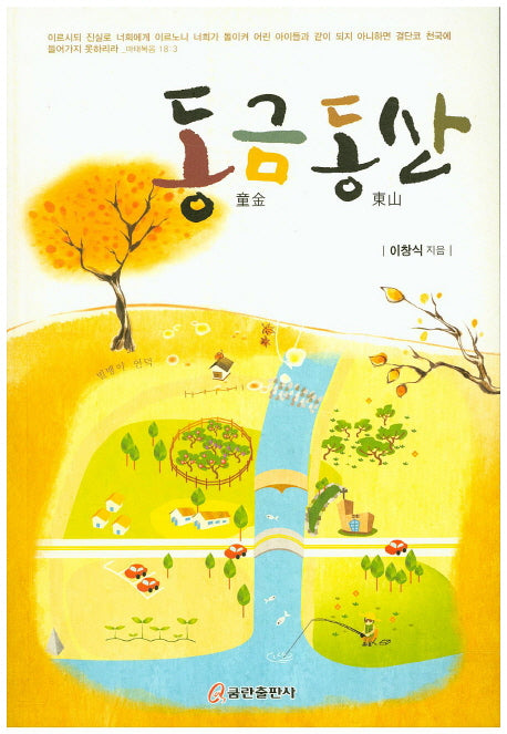 동금동산