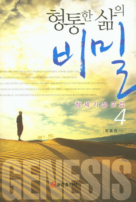 형통한 삶의 비밀