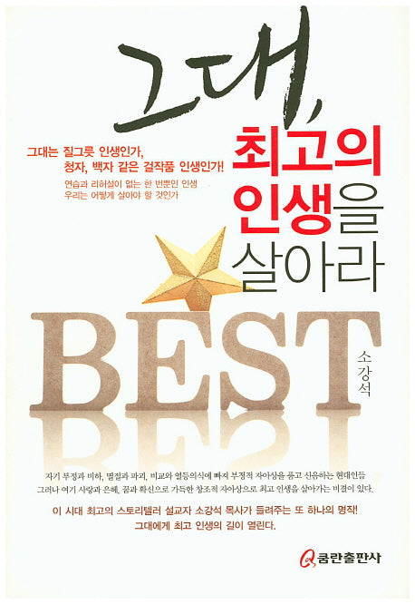 그대 최고의 인생을 살아라