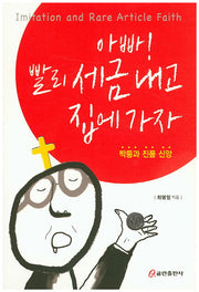 아빠 빨리 세금내고 집에가자
