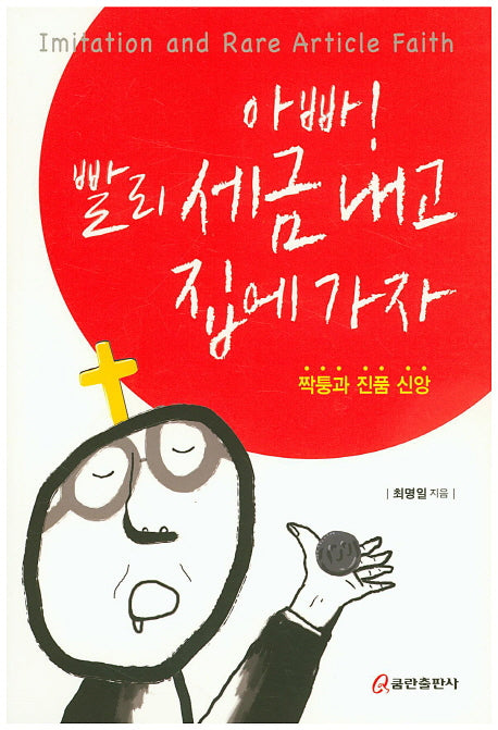아빠 빨리 세금내고 집에가자