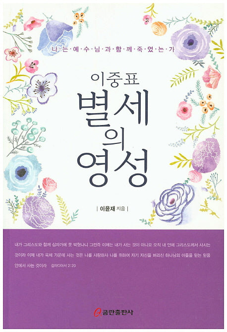 이중표 별세의 영성