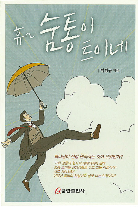 휴~ 숨통이 트이네