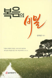 복음의 비밀