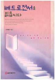 베드로전서를 읽읍시다