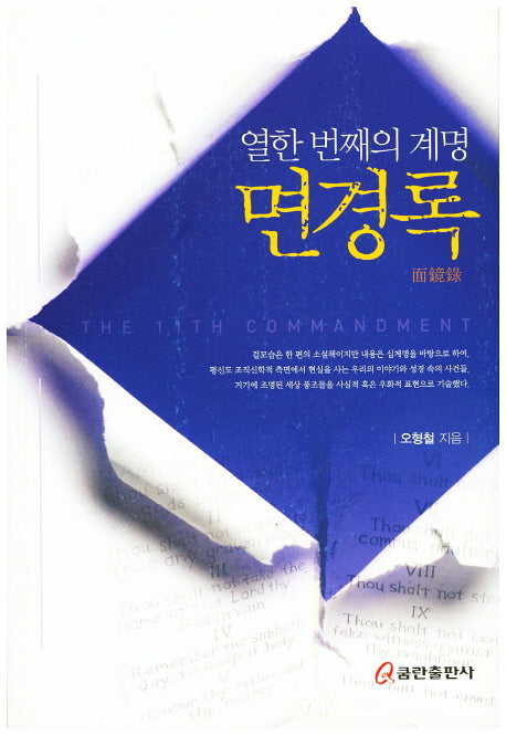 면경록