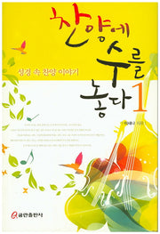 찬양에 수를 놓다 1
