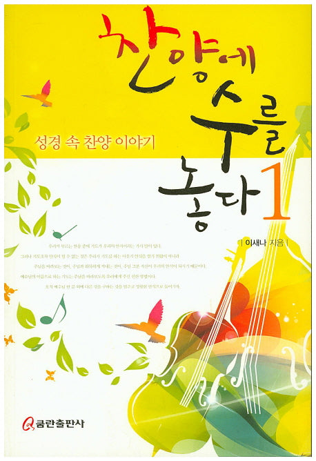 찬양에 수를 놓다 1