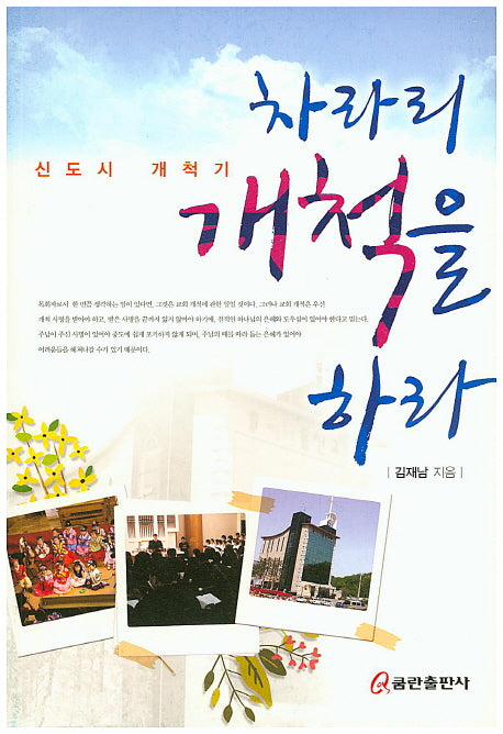 차라리 개척을 하라