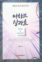 아하브 살라흐