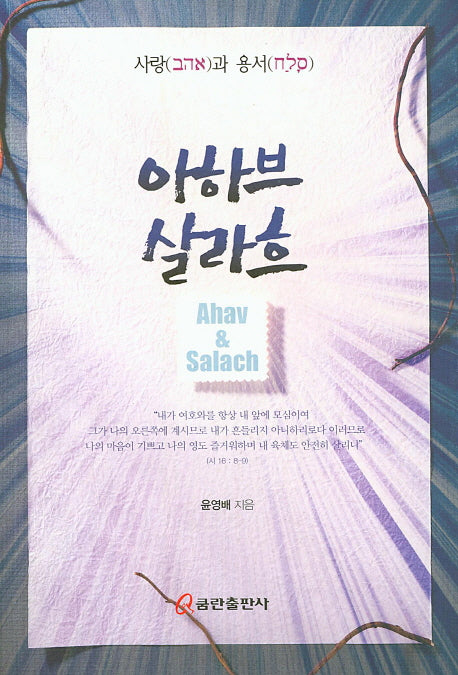 아하브 살라흐