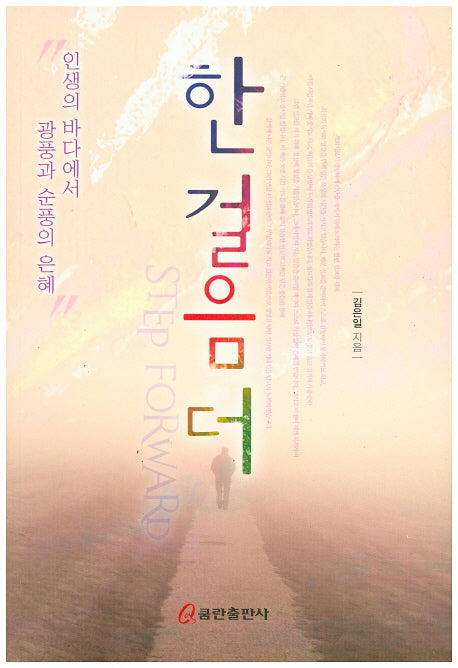 한 걸음 더