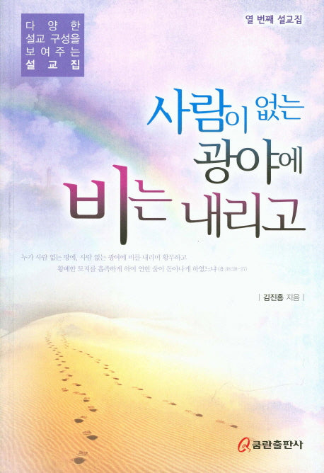 사람이 없는 광야에 비는 내리고