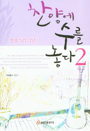 찬양에 수를 놓다 2