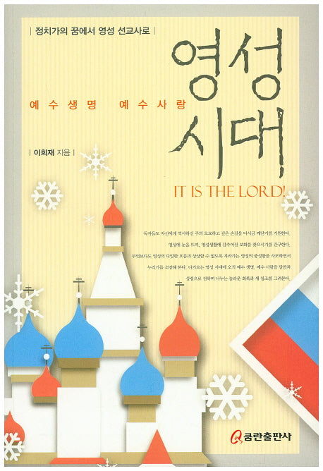 영성시대