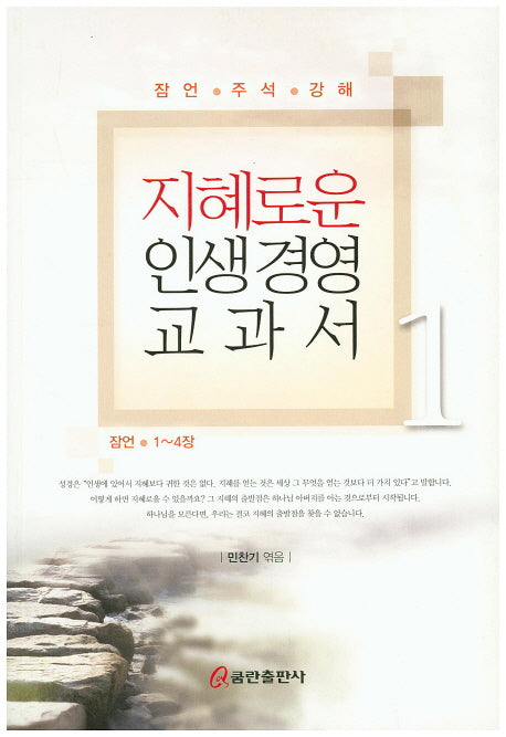 지혜로운 인생 경영 교과서 1