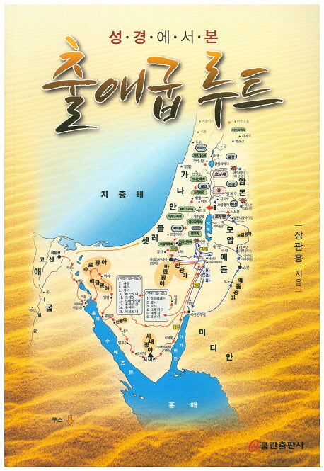 출애굽 루트(성경에서 본)