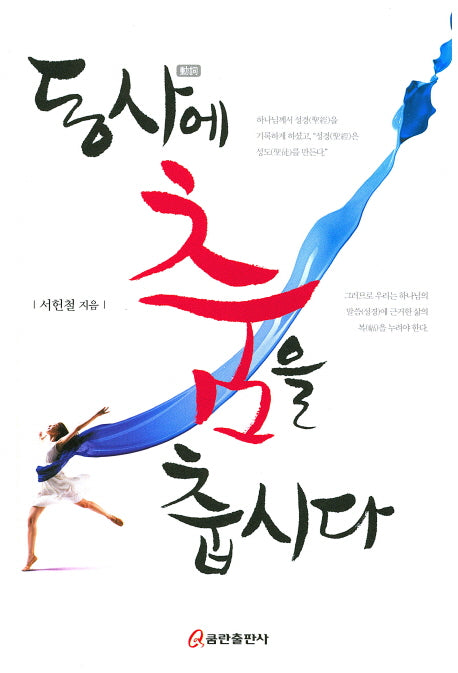 동사에 춤을 춥시다