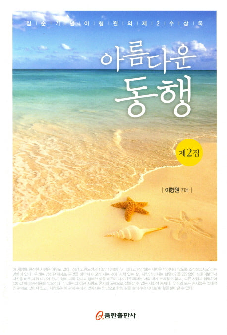 아름다운 동행 2