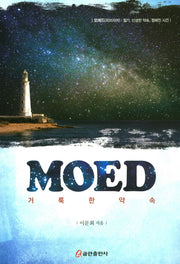 MOED 거룩한 약속
