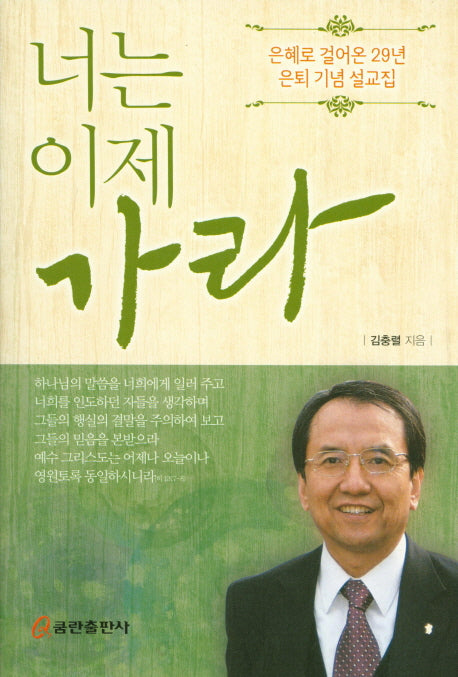 너는 이제 가라