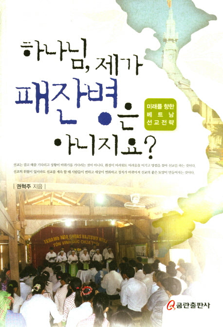 하나님, 제가 패잔병은 아니지요?