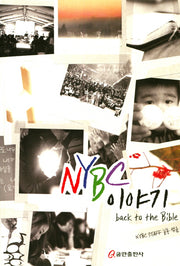 NYBC 이야기