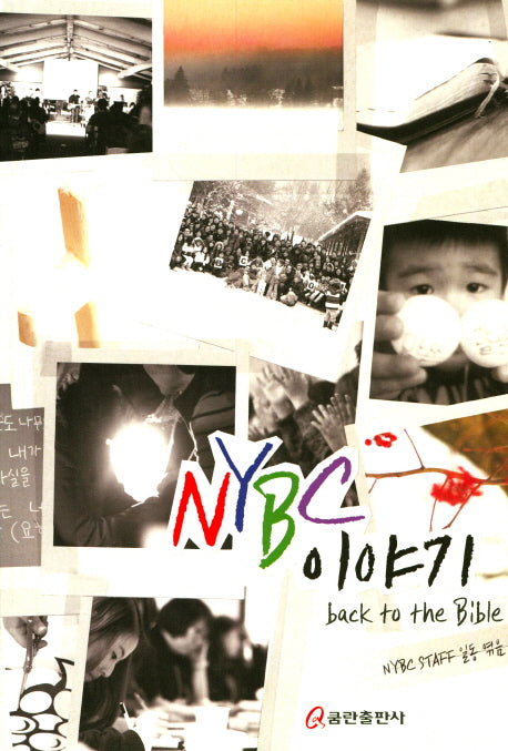 NYBC 이야기