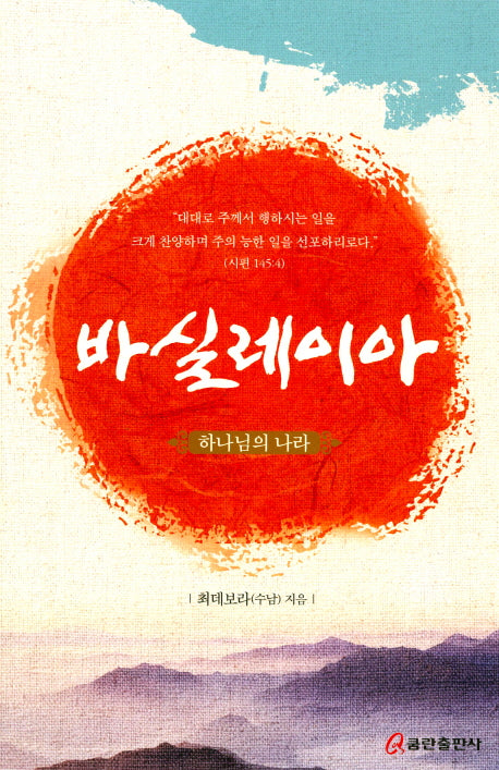 바실레이아