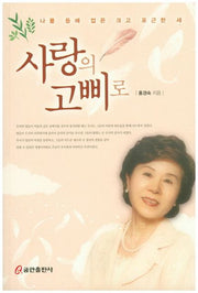 사랑의 고삐로