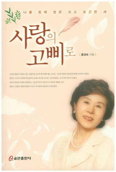 사랑의 고삐로