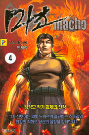 마초 4
